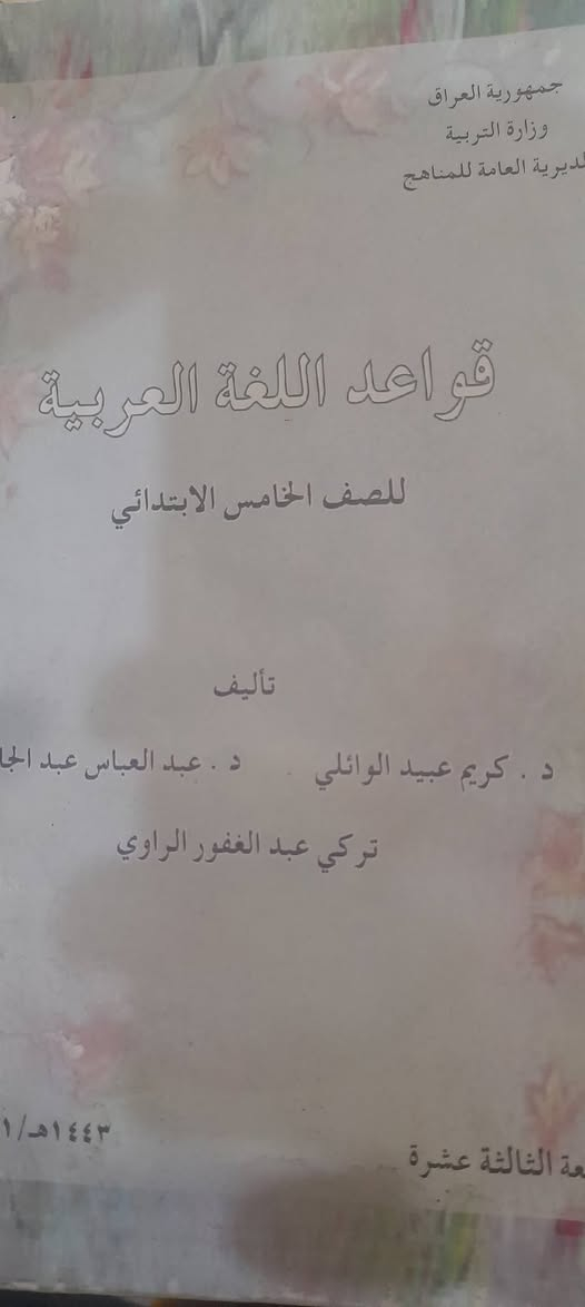 نجف حي وفاء • كتب جديدة • كتب ابتدائية