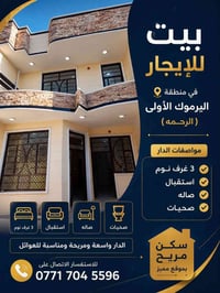 🔥🔥🔥🔥الدار للايجار🔥🔥🔥🔥 شركه اشور نوفرلك السكن المريح بسعر مناسب  للاستف...