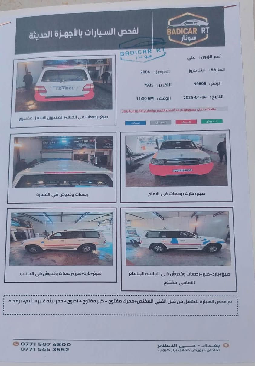 لاندكروز • ٢٠٠٤ • رقم اربيل