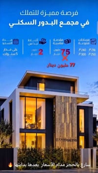 مجمع البدور • ٢١٦م٢ • أقساط ٥ سنوات