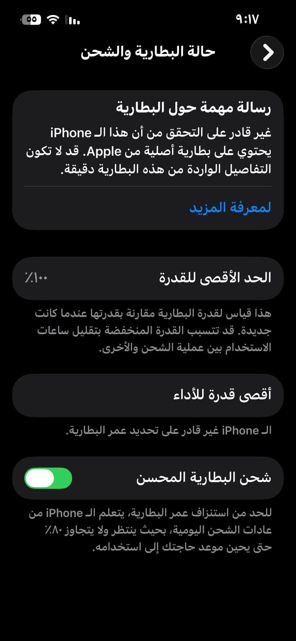 للبيع 
آيفون ١٣ عادي 
ذاكرة ١٢٨
بطارية ١٠٠ مستبدلة اصلية 
شاشة مستبدلة نوع الشاشة هارد ميكانك 
وأغلبكم تعرفون شنو نوعيتها وسعرها بالسوك
الضهر صارت بي خدوش بسيطة مو فطور بسبب الكفر بس ممبينات 
جهاز دبل سيمكارت 
السعر ٢٩٠ وبي مجال 
تواصل خاص لو اتصال 
***********
واتساب ***********

نص مكتوب في الصور:
- القطع والخدمة تجمع Apple سجل تاريخ القطع والخدمة، وهذا السجل يعرض معلومات عن هذا الـ iPhone وحالته وتفاصيل إصلاحه. معرفة المزيد... سجل تاريخ الخدمة البطارية غير معروف الشاشة غير معروف
- حول الاسم iPhone إصدار iOS 26.6.1 اسم الطراز iPhone 13 رقم الطراز MLDU3CH/A الرقم التسلسلي FT4WP0W14D سجل تاريخ القطع والخدمة الأغاني الفيديوهات ٢,٥٨٠ الصور ١١,٤٦٧ التطبيقات ٢٠ السعة ١٢٨ غ.ب.
- حالة البطارية والشحن رسالة مهمة حول البطارية غير قادر على التحقق من أن هذا الـ iPhone يحتوي على بطارية أصلية من Apple. قد لا تكون التفاصيل الواردة من هذه البطارية دقيقة. لمعرفة المزيد الحد الأقصى للقدرة ١٠٠٪ هذا قياس لقدرة البطارية مقارنة بقدرتها عندما كانت جديدة. قد تتسبب القدرة المنخفضة بتقليل ساعات الاستخدام بين عملية الشحن والأخرى. أقصى قدرة للأداء الـ iPhone غير قادر على تحديد عمر البطارية. شحن البطارية المحسن للحد من استنزاف عمر البطارية، يتعلم الـ iPhone من عادات الشحن اليومية، بحيث ينتظر ولا يتجاوز ٨٠٪ حتى يحين موعد حاجتك إلى استخدامه.