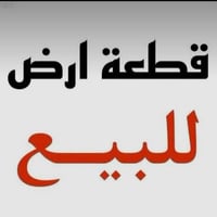 بغداد الجديدة - الأمين الثانية • ٢٥٠م • مستعجلة