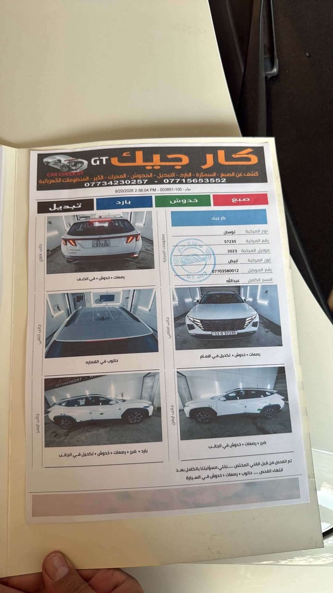 للبيع توسان 2023 خليجي رقم بغداد الجديد ماشية 35 الف مكفوله من الحادث والصبغ بيها اثر حالوب قليل بلقماره فقط السيارة جديدة بوضع الشركة 
بصمة
كشنات جلد 
كشنات كهرباء 
داخل لونين 
شحن لاسلكي 
سايد بريك دكمة 
قطعتين تبريد 
لايت ذكي 
حساسات ورادرات امامي وخلفي
تشغيل عن بعد 
ترحيب 
اشارة بالمري 
كامرات محيطية 
سعرها 184 وبيها مجال 
مكاني بغداد السيدية     ‭***********‬
