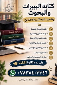 كتابة بحوث • تنضيد رسائل • تدقيق لغوي