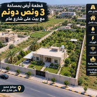 ٣ ونص دونم • سند ٢٥ • بيت جاهز
