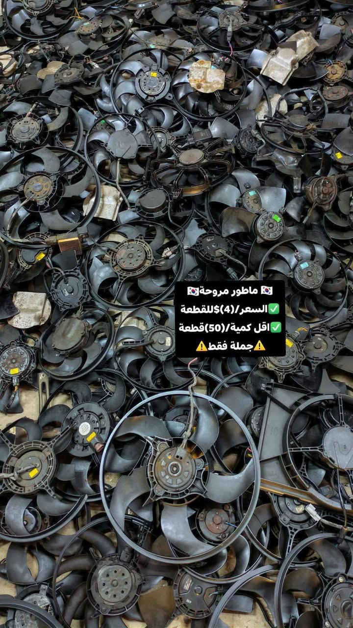 ماطور مروحة • جملة • ٥٠قطعة
