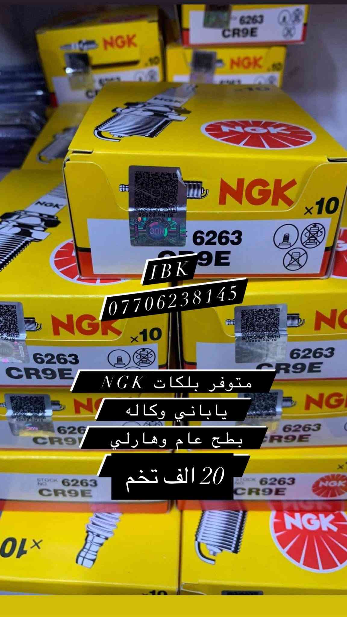 🏍️ IBK لبيع قطع غيار الدراجات النارية 🏍️
🔧 نوفر جميع قطع غيار الدراجات النارية العامة
✅ قطع أصلية ومضمونة
✅ أسعار مناسبة
✅ خدمة ممتازة

📍 العنوان: بغداد - الأعظمية - الكريعات - الشارع العام - القصور - معرض IBK

📞 للاستفسار والطلب:
***********
🚚 تتوفر خدمة التوصيل داخل بغداد والمحافظات

IBK
كل ما تحتاجه لدراجتك في مكان واحد 🏍️🔥

نص مكتوب في الصور:
- IBK من معرض متوفر فيت بم CB400 جودة أصلية ومضمونة أداء قوي وتشغيل مستقر يوفر الوقود ويطيل عمر المحرك لأن دراجتك تستحق الأفضل IBK معرض IBK للدراجات موقعنا بغداد كريعات قصور ***********
- IBK *********** قاعده فيت بم CB400 جديد
- ملف اصلي تفصيخ
- CB400
- واشر قبخ ولفات CB400 IBK ***********
- E9 4 LED Beads Aluminum housing with good heat dissipation
- قاعده مطاره 10 الف IBK ***********
- جنط خصر دبل جيب ضد ماء وجه كاربون ب 15 الف فقط IBK ***********
- باتري 9/12 ناصي
- IBK ***********
- IBK *********** متوفر بلكات NGK ياباني وكاله بطح عام وهارلي 20 الف تخم