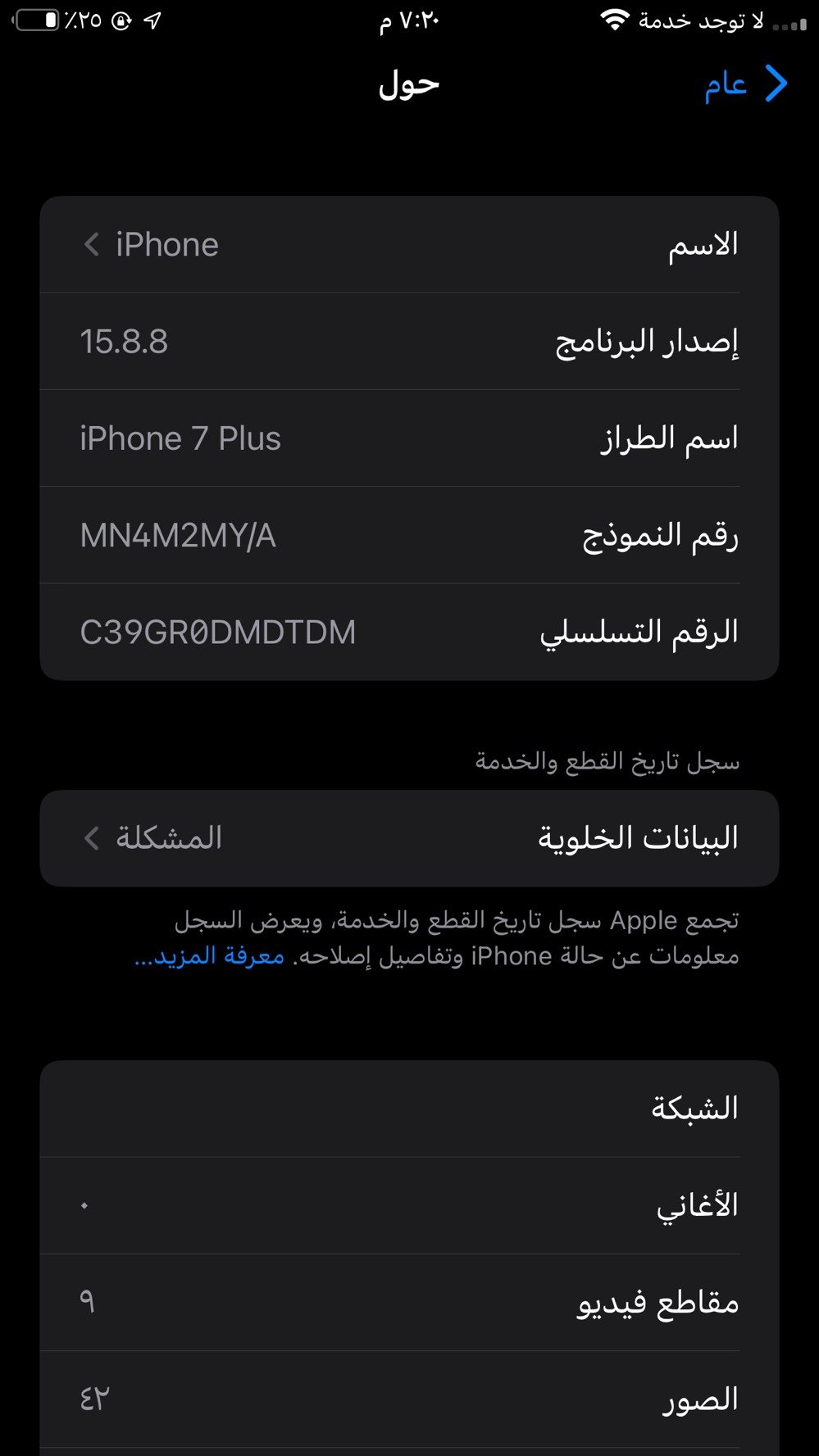 السلام عليكم 
ايفون ٧بلس 
ذاكرة ١٢٨
بطارية وكالة100%
شاشة جديدة الجهاز ما بي اي نقص 
الجهاز عيبة الوحيد ما يشغل سيمكارت 
سعر ٦٠ألف 
واتساب ***********