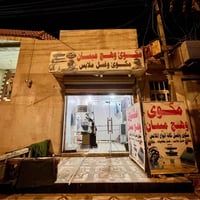 لوندري • كامل التجهيزات • حي النهاوند