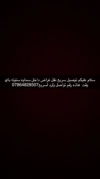 نقل غراض • توصيل سماوه • ستوته