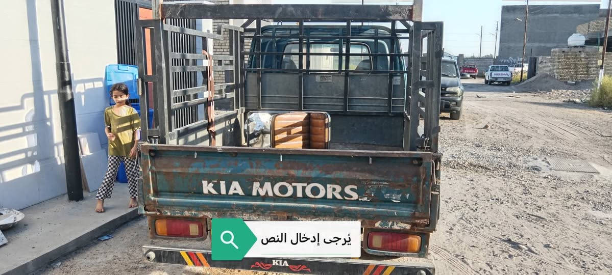 كيا حمل فنتيرة دبل قمارة  موديل ٩٧ رقم بغداد *********** محرك بي تبخير قوي
