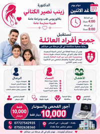 عيادة عائلية • طبيبة عامة • سونار