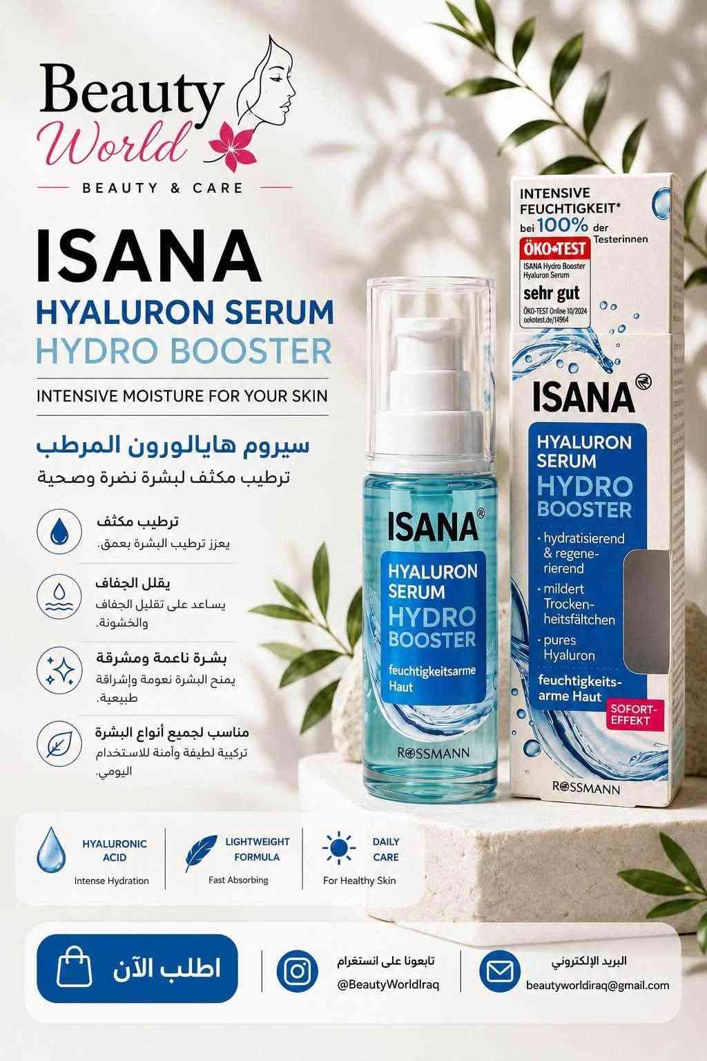 ✨ Beauty World ✨
اكتشفوا تشكيلة مميزة من أفضل منتجات العناية بالبشرة، الشعر، والأسنان من أشهر الماركات العالمية.
🌸 منتجات أصلية
💎 جودة عالية
🚚 توصيل إلى جميع محافظات العراق
💬 خدمة عملاء للرد على جميع استفساراتكم
📩 للطلب والاستفسار راسلونا عبر الصفحة.
📞 ***********

نص مكتوب في الصور:
- Beauty World BEAUTY & CARE SUN PROTECTION SENSITIVE EXPERT+ واقي شمس للبشرة الحساسة حماية عالية جداً من أشعة الشمس لمحاربة أضرار UVBو UVA. مناسب للبشرة الحساسة، غير دهني، لا يسبب الانيبداد، مقاوم للماء والعرق. حماية عالية جداً من أشعة UVBو UVA تركيبة حساسة مناسبة للبشرة الحساسة ترطيب وحماية يدوم طويلاً مقاوم للماء والعرق اطلب الآن للطلب والاستفسار *********** @BeautyWorldIraq beautyworldiraq@gmail.com
- Beauty World BEAUTY & CARE نظافة عميقة لبشرة نقية جل رغوي منعش للبشرة الدهنية والحساسة ينقي • يوازن • يهدئ ينظف البشرة بعمق يزيل الشوائب والزيوت الزائدة يوازن إفراز الدهون يقلل اللمعان ويحافظ على توازن البشرة مناسب للبشرة الحساسة تركيبة لطيفة لا تسبب الجفاف أو التهيج اطلبي الآن تركيبة فعالة تنظيف لطيف تم اختباره علي البشرة الدهنية والحساسة مظهر بشرة نقية ومنطقة منعشة *********** @BeautyWorldIraq توصيل لجميع مناطق العراق
- Beauty World BEAUTY & CARE بشرتك تستحق الأفضل COLLAGEN 35+ DAY CREAM كريم الكولاجين النهاري ترطيب عميق يدوم طوال اليوم يرطب البشرة بعمق ويحافظ على نعومتها طوال اليوم يقلل مظهر الخطوط الدقيقة يساعد علي تقليل التجاعيد والخطوط الدقيقة ويجعل البشرة أكثر نعومة يعزز الكولاجين الطبيعي في البشرة يدعم إنتاج الكولاجين الطبيعي للبشرة ليجعلها أكثر شباباً ومرونة مناسب للبشرة الناضجة 35+ تركيبة متطورة للعناية بالبشرة الناضجة *********** @BEAUTYWORLDIRAQ منتجات أصلية 100% جودة مضمونة
- Beauty World BEAUTY & CARE LA ROCHE-POSAY ANTHELIOS UVMUNE 400 كريم مرطب واقي من الشمس SPF 50+ حماية عالية جداً يوفر حماية فائقة 50+ SPF من أشعة الشمس الضارة UVA و UVB. يحمي البشرة من التلف يساعد على حماية البشرة من أضرار الشمس والعوامل الخارجية ويقلل من علامات الشيخوخة المبكرة. ترطيب لمدة 24 ساعة يرطب البشرة بعمق ويمنحها نعومة وراحة تدوم حتى 24 ساعة. مناسب للبشرة الحساسة تركيبة خفيفة لا تسبب انسداد المسام، لا تهيج العينين، خالٍ من العطور.
- Beauty World BEAUTY & CARE REVITALIFT GLOW REINIGUNGSSSCHAUM VITAMIN C + SALICYLSÄURE غسول سيروم لتفتيح للبشرة ينظف بعمق، يقلل البقع الداكنة والتصبغات، يمنح بشرة أكثر إشراقا ونضارة يوما بعد يوم. ينظف بعمق ويزيل الشوائب يقلل البقع الداكنة والتصبغات يعزز إشراقة البشرة ونضارتها مناسب للبشرة الحساسة للطلب والاستفسار *********** @BEAUTYWORLDIRAQ
- Beauty World BEAUTY & CARE BRIGHT REVEAL SERUM-IN-CLEANSER NIACINAMIDE + SALICYLIC ACID غسول سيروم لتفتيح البشرة تركيبة فعالة بعمق، يقلل البقع الداكنة والتصبغات، ويمنح بشرة أكثر إشراقاً ونضارة يوماً بعد يوم. ينظف بعمق ويزيل الشوائب يقلل البقع الداكنة والتصبغات يعزز إشراقة البشرة ونضارتها مناسب للبشرة الحساسة اطلب الآن للطلب والاستفسار *********** تابعونا على إنستغرام @BeautyWorldIraq
- Beauty World BEAUTY & CARE PANTENE SHEER VOLUME SHAMPOO & CONDITIONER تغذية خفيفة وكثافة تدوم! لمعان طبيعي لشعر أكثر صحة وحيوية كل يوم. PANTENE BUY 2 & SAVE PANTENE foam CONDITIONER SHEER VOLUME CONDITIONER PANTENE SHEER VOLUME SHEER VOLUME SHAMPOO AND FOAM CONDITIONER FROM THE WORLD'S #1 CONDITIONER** BRAND 1 SHAMPOO 12.6 FL OZ (375 mL) 1 CONDITIONER NET WT. 6 OZ (170 g) حجم مضاعف لشعر أكثر كثافة لمعان طبيعي يدوم طوال اليوم تغذية عميقة لشعر صحي ونظيف تركيبة خفيفة لا تثقل الشعر STRONGER . FULLER . SHINIER Beautiful Hair, Every Day! اطلب الآن LIMITED STOCK *********** @BeautyWorldIraq beautyworldiraq@gmail.com
- Beauty World BEAUTY & CARE ISANA HYALURON SERUM HYDRO BOOSTER INTENSIVE MOISTURE FOR YOUR SKIN سيروم هايالورون المرطب ترطيب مكثف لبشرة نضرة وصحية ترطيب مكثف يعزز ترطيب البشرة بعمق. يقلل الجفاف يساعد على تقليل الجفاف والخشونة. بشرة ناعمة ومشرقة يمنح البشرة نعومة وإشراقة طبيعية. مناسب لجميع أنواع البشرة تركيبة لطيفة وآمنة للاستخدام اليومي. INTENSIVE FEUCHTIGKEIT* bei 100% der Testerinnen ÖKO-TEST ISANA Hydro Booster Hyaluron Serum sehr gut ÖKO-TEST Online 10/2024 oekotest.de/14964 ISANA HYALURON SERUM HYDRO BOOSTER hydratisierend & regenerierend mildert Trocken- heitsfältchen pures Hyaluron feuchtigkeits- arme Haut SOFORT- EFFEKT ROSSMANN HYALURONIC ACID Intense Hydration LIGHTWEIGHT FORMULA Fast Absorbing DAILY CARE For Healthy Skin اطلب الآن تابعونا على انستغرام @BeautyWorldIraq البريد الإلكتروني beautyworldiraq@gmail.com
- Beauty World BEAUTY & CARE LA ROCHE-POSAY HYALU B5 SERUM سيروم بحمض الهيالورونيك وفيتامين B5 ترطيب عميق ومكثف إصلاح حاجز البشرة يمنح البشرة المرونة والنضارة يهدئ البشرة ويقلل الاحمرار اطلب الآن اتصل بنا *********** تابعنا على إنستغرام @BeautyWorldIraq راسلنا على البريد الإلكتروني beautyworldiraq@gmail.com
