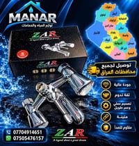MANAR • أدوات صحية • نحاسية