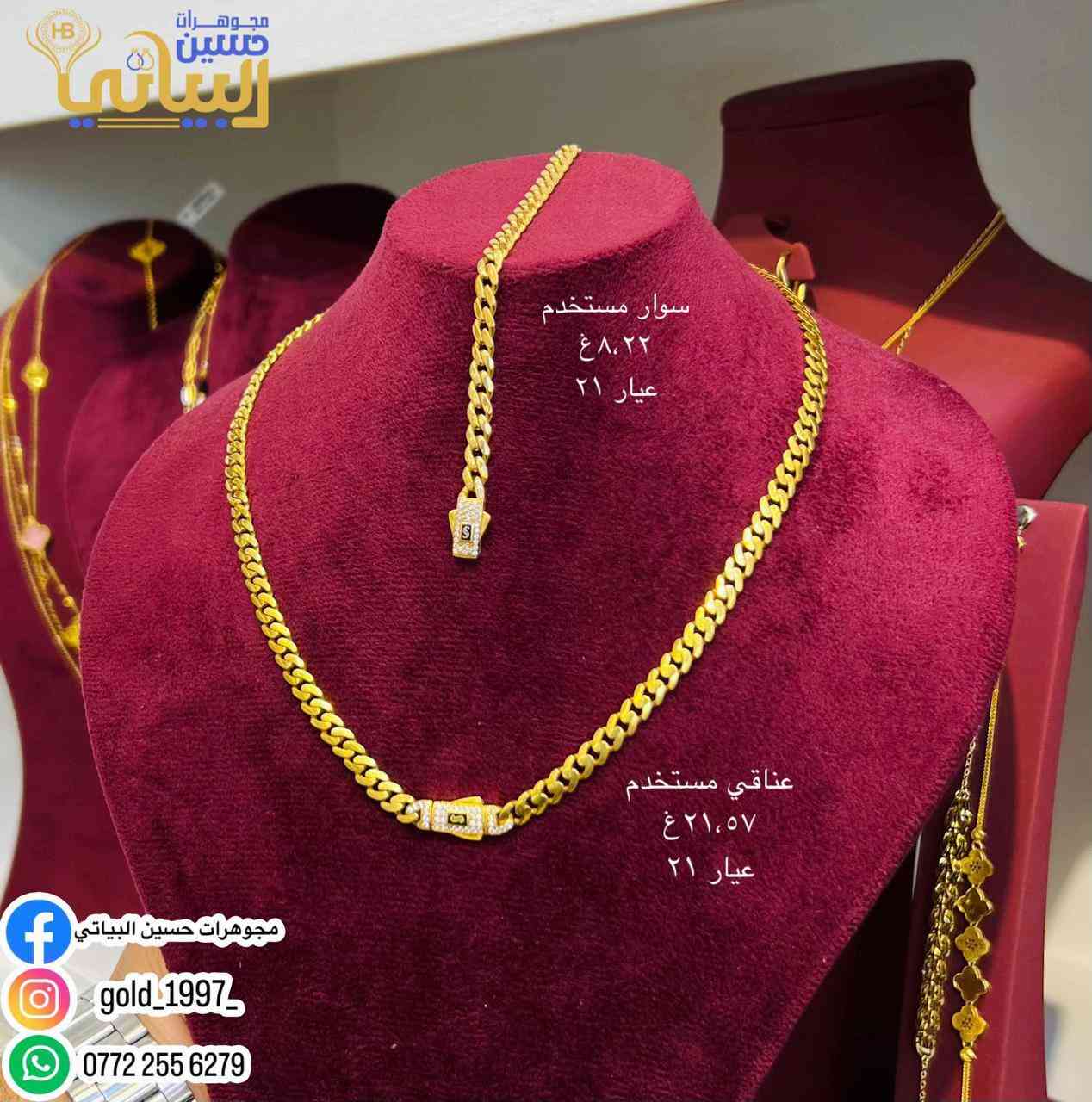 مجوهرات حسين البياتي • عيار ٢١ • مستخدم
