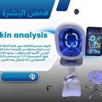 جهاز فحص البشرة • ذكاء اصطناعي • ١٥ فحص