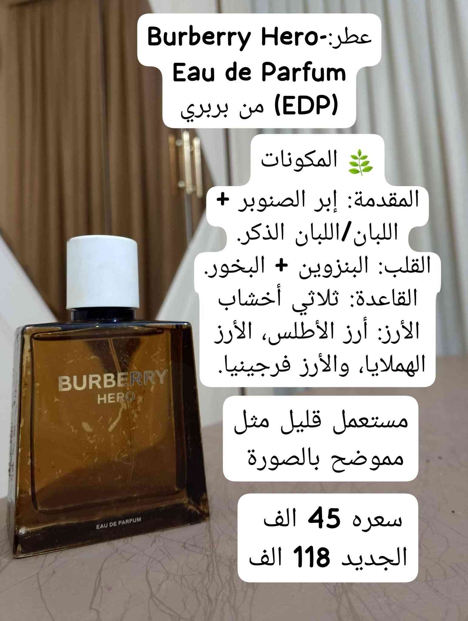 🌹حبايبي وصلت بضاعة عطور  جديدة
استيرادي الخاص من الكويت 🇦🇪
عطور أوروبية وخليجية مستعملة بحالة ممتازة ✨
روائح مميزة وثبات وفوحان رائع 🔥
💰 أسعار مناسبة للجميع
📩 الكمية محدودة… راسلنا للطلب والاستفسار خاص او على الرقم ‭***********‬
🚚 توصيل داخل العراق 🇮🇶

#عطور #عطور_رجالية #عطور_نسائية #عطور_خليجية #عطور_اوروبية #عطور_مستعملة #عطور_ سحر العطور

نص مكتوب في الصور:
- عطر كاريزما من اطياب الشيخ حجمه 200 مل للجنسين 👱‍♂️👩‍🰰 المكونات: المقدمة: الفلفل الكرزي القرفة القلب: الورد السوسن لمسات فاكهية القاعدة: العنبر/العنبر الرمادي خشب الأرز الباتشولي المسك. رائحته خشبية ترابية أنيقة مع لمسة توابل مستعمل قليل مثل مموضح بالصورة سعره 65 الف الجديد 120 الف
- عطر: كاريزما من أطياب الشيخ الحجم: 200 مل النوع: للجنسين الطابع العطري: خشبي، ترابي، متبّل، المكونات المقدمة: القرفة الفلفل الكرزي القلب: السوسن الورد القاعدة: الباتشولي الأخشاب العنبر رائحته خشبية ترابية أنيقة مع لمسة توابل مستعمل قليل جدا سعره 65 الف الجديد 120 الف
- عطر روبرتو كافالي جولد كوليكشن Roberto Cavalli الاسم Noble Woods لمحبي العطور الخشبية الراقية. رائحة فاخرة وغير منتشرة بكثرة. خامات عالية الجودة النوتات : البرغموت، الفلفل الأسود الهيل. القلب الزعفران اللابدانوم (الراتنج)، التبغ. القاعدة خشب الأرز الباتشولي خشب الغاياك. EST 1970 FIRENZE roberto cavallli NOBLE WOOORS رجالي عطر فاخر وأنيق سعره 60 الف الجديد 150 الف
- عطر: بوس ذا سينت إليكسير للرجال من Hugo Boss، بحجم 100 مل
- المكونات 🌶
- المقدمة:
- الفلفل الأحمر 🌶
- قلب العطر:
- اللافندر / اللافاندين 💜
- القاعدة:
- خشب الصندل 🌳
- مستعمل ناقص شيء قليل جدا
- سعره 50 الف
- الجديد 180 الف
- عطر ديور هوم إنتنس من Dior / حجمه 100 مل
- المكونات
- المقدمة: الخزامى (لافندر)
- القلب: السوسن الأمبريت، والكمثرى
- القاعدة: خشب الأرز من فرجينيا ونجيل الهند، مع طابع دافئ ومسكي.
- استخدامه
- رائحته دافئة، بودرية، أنيقة ورجولية.
- مستعمل قليل بدون قبق
- سعره 65 الف
- الجديد 120 الف
- عطر: ديور هوم سبورت
- حمضي منعش، خشبي
- وتوابلي، رجالي
- 🍃 المكونات والنوتات
- المقدمة: الليمون، البرغموت،
- ونفحات ألدهيدية.
- القلب: الإليمي والفلفل
- الوردي.
- القاعدة: الأخشاب، العنبر،
- واللبان/البخور.
- رائحته تبدأ حمضية
- ومنعة ثم تظهر التوابل
- والفلفل الوردي، وتنتهي
- بقاعدة خشبية دافئة
- وعنبرية.
- مستعمل قليل جدا مليان
- سعره 55 الف
- الجديد 166 الف
- عطر Emporio Armani من أرماني بحجم 100 مل رجالي الثبات والفوحان: يُعرف بثبات وفوهان مرتفعين، خصوصاً على الملابس. النوتات العطرية: المقدمة: الفلفل الوردي، الهيل، أوراق البنفسج. القلب: الكستناء والميرمية. القاعدة: الفانيليا، العنبر وخشب العنبر، مع لمسة دافئة وحلوة. مستعمل قليل بدون قبق سعره 50 الف الجديد 120 الف
- عطر Burberry Hero Eau de Parfum (EDP) من بربري المكونات المقدمة: إبر الصنوبر + اللبان/اللبان الذكر. القلب: البنزوين + البخور. القاعدة: ثلاثي أخشاب الأرز: أرز الأطلس، الأرز الهملايا، والأرز فرجينيا. مستعمل قليل مثل مموضح بالصورة سعره 45 الف الجديد 118 الف
- عطر:-جيفنشي بور أوم للرجال. تُعرض تركيبته الرسمية بنفحات Dafana وخشب الأوليبان وخشب الأرز، مع الهيل في الافتتاحية. بحجم 100 مل المكونات والنوتات المقدمة: الهيل Dafana القلب: خشب الأوليبان/البخور القاعدة: خشب الأرز مستعمل قليل جدا سعره 45 الف الجديد 100 الف