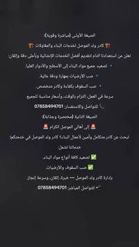 كادر ولد الموصل • تصعيد مواد • صب سقوف