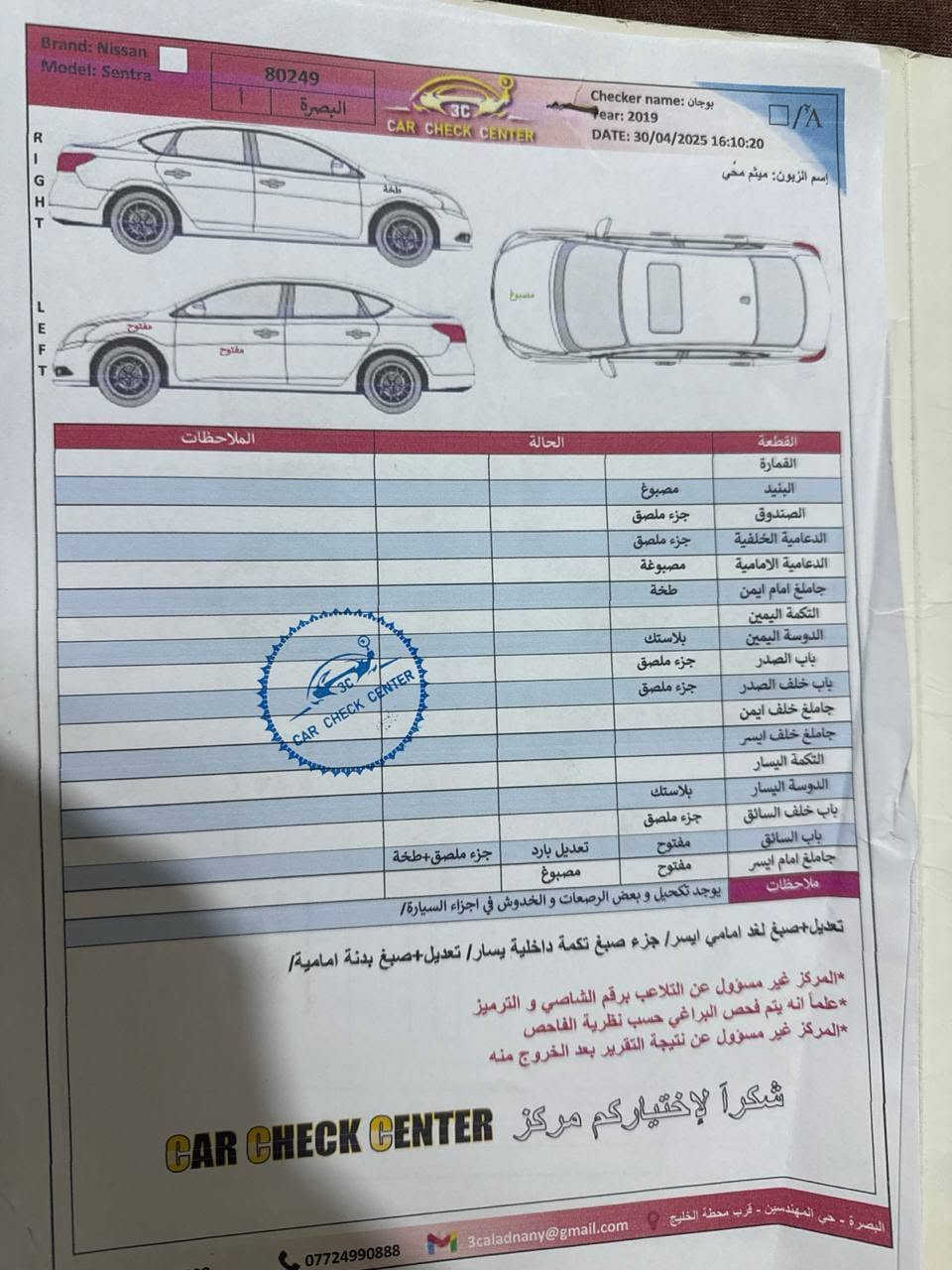 السلام عليكم نيسان سنترا  SRوارد امريكي موديل 2019 محرك 1800فول مواصفات حادثها موجود والسونار مرفق مع الصور
السعر 118 وبيها مجال  الي مايعجبه السعر لا يكسر بحلال الناس
مكاني البصره سفوان ‏‪***********
السلام عليكم نيسان سنترا  SRوارد امريكي موديل 2019 محرك 1800فول مواصفات حادثها موجود والسونار مرفق مع الصور
