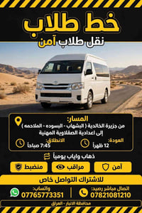 خط طلاب • الخالدية - الصقلاوية • ذهاب واياب