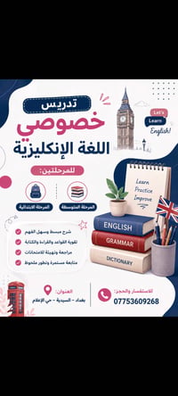 📚 تدريس لغة إنكليزية – السيدية وحي الإعلام 🎓 خريجة بكالوريوس آداب إنكل...