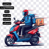 مندوب توصيل • صوب الجزيرة ٢ • صوب شامية ٣