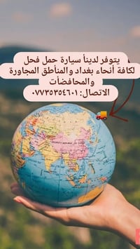 سيارة حمل • فحل • بغداد