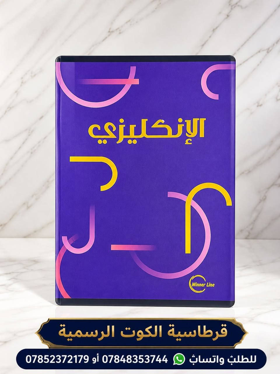 بكج دفاتر بأسماء المواد😍❤️‍🔥
للطلب رقم الواتساب *********** 

للأنضمام قناة التليكرام قرطاسية الكوت
كلشي متوفر بالقناة وموجود توصيل مجاني داخل الكوت لأي طلب من 25 الف فما فوق👇🏻👇🏻

https://t.me/wast1Stationery
