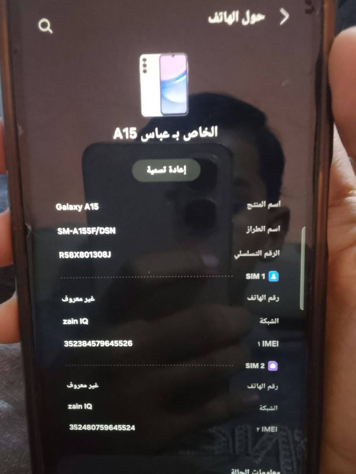 سلام عليكم مبايل A15نضافه فول بس بي شويه شخط بل كامرا والصفحة بي طكه قليل كارتون ضايع والله جان موجود هوه والوصل بس ضاع بطاريته زين صارلي سنه ونص من اشتريته وشحنه سريع وهاي الشخوطات بل لزكه سعر 200وبي مجال مكاني بصره الموافقيه رقمي/***********وراسني وتتدلل🤍

نص مكتوب في الصور:
- حول الهاتف
- الخاص بـ عباس A15
- إعادة تسمية
- اسم المنتج
- Galaxy A15
- اسم الطراز
- SM-A155F/DSN
- الرقم التسلسلي
- R58X801308J
- SIM 1
- رقم الهاتف
- غير معروف
- الشبكة
- zain IQ
- IMEI 1
- 352384579645526
- SIM 2
- IMEI 2
- 352480759645524
- معلومات الحالة