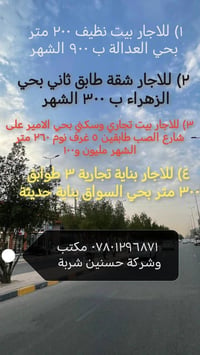 مكاتب وشركات • ملحق الروان • حسنين شربة