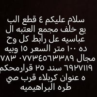 كربلاء • ١٠٠م • بيع مستعجل
