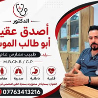 بسماية • د. أصدق عقيل • ممارس عام