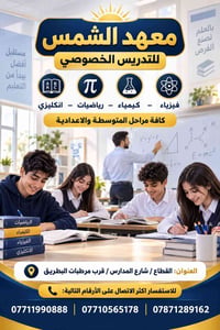 معهد الشمس • تدريس خصوصي • انكليزي رياضيات