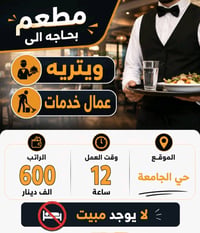 وظائف مطاعم • حي الجامعة • واتساب