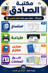 نسخ وتصوير • توصيل • شارع 30