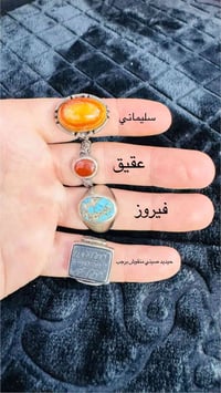 للبيع شلع سليماني مجزع  عقيق كرزي  فيروز  حديد صيني منقوش ب برجب  كلهن...