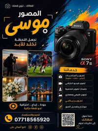 مجمع بدور بغداد • تصوير وفيديو • حفلات ومناسبات
