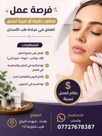 طبيبة تجميل • حقن الفلر • شهداء البياع