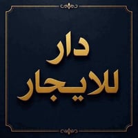 بيت للاجار حي العسكري الثاني مساحه ٢٠٠  رقم صاحب البيت‏‪07849729103‬‏