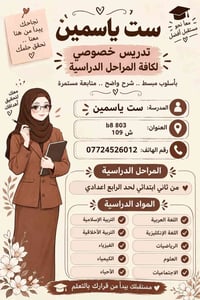 ست ياسمين • تدريس خصوصي • ثاني ابتدائي - رابع اعدادي