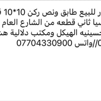 دار للبيع • طابق ونص • ١٠×١٠
