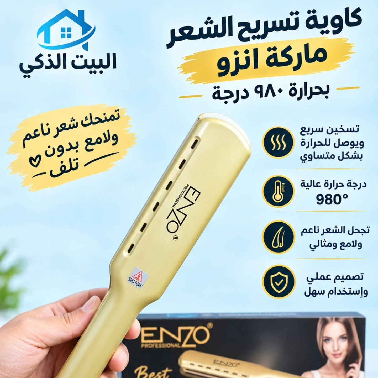 مكواة شعر • انزو بروفيشنال • ٩٨٠°