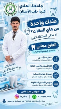 العلاج مجاني..الي محتاج حشوات ،قلع،تنضيف اسنان،تعويض الاسنان بطقم جزئي...