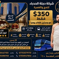 رحلة برّية • ٦/٩ • دجلة الحدباء