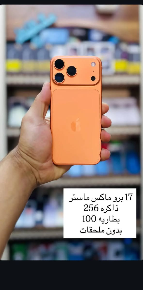 آيفون 17 برو ماكس 256 • بطاريه 100 • الناصريه