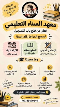 معهد السناء • تسجيل لجميع المراحل • مدينة الصدر