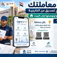 تسهيل • تصديقات الخارجية • مكاتب بريد