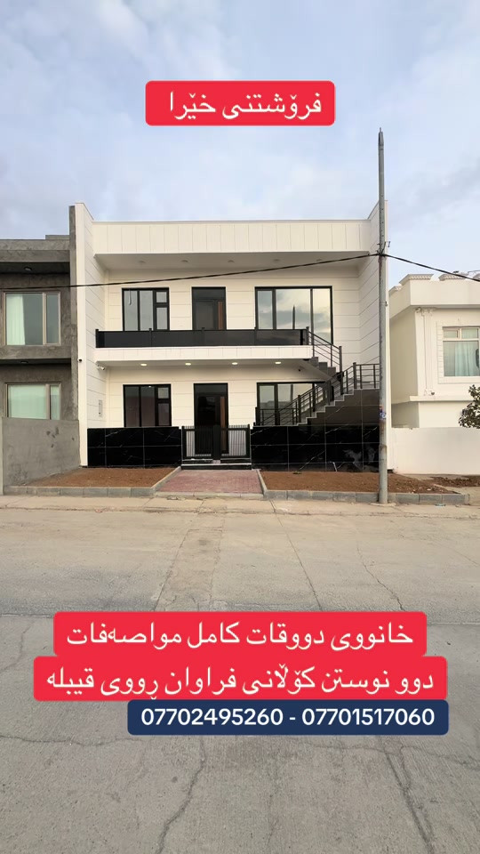 سلێمانی ابراهیم احمد • ١٠٠م • منزل دورين