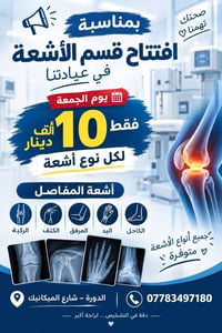 حجز مسبق • قسم الأشعة • الدورة شارع الميكانيك