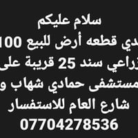 أرض • قريبة حمادي شهاب • قريبة شارع العام